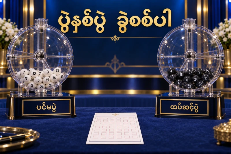 ပင်မပွဲနှင့် ထပ်ဆင့်ပွဲကို သီးခြားမဲဖောက်စက်နှစ်လုံးဖြင့် သရုပ်ဖော်ထားပုံ